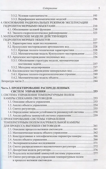Системы с распределенными параметрами. Анализ и синтез - фото 3