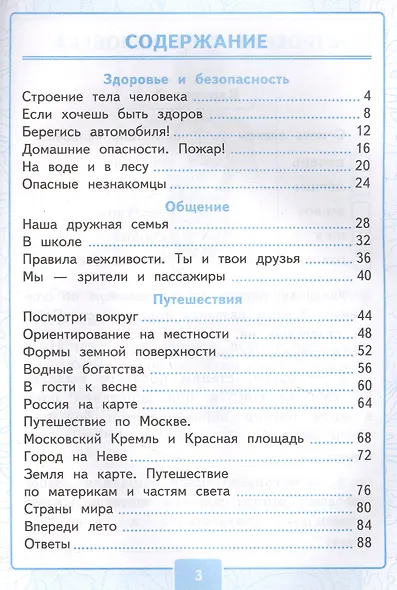 Контрольные работы по предмету "Окружающий мир". 2 класс. Часть 2. К учебнику А.А. Плешакова "Окружающий мир. 2 класс. В 2-х частях. Часть 2" - фото 2