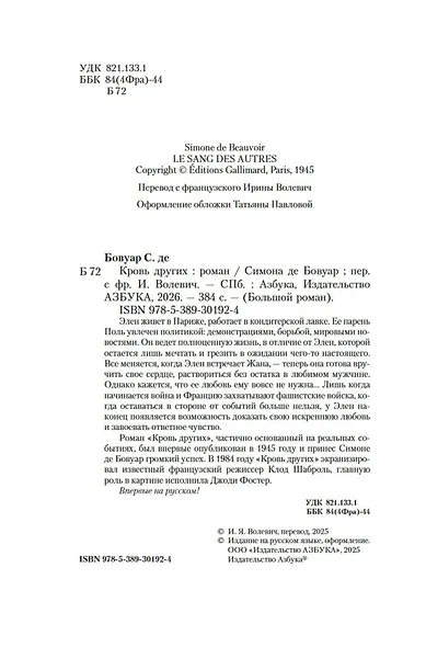 Кровь других - фото 13