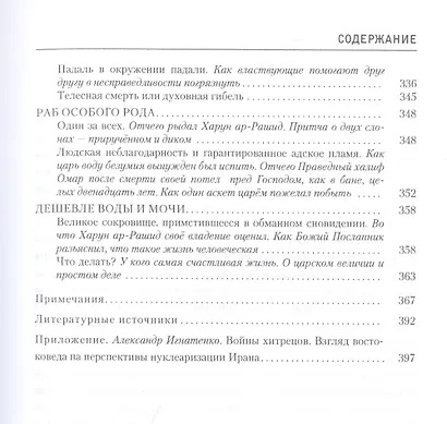 Зенит исламской мысли. Т. 1. Как жить и властвовать: политическая культура исламского Средневековья - фото 8