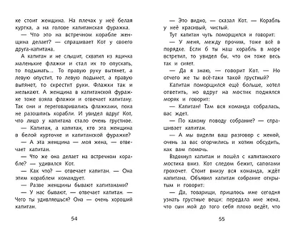 Сказка о потерянном времени - фото 3