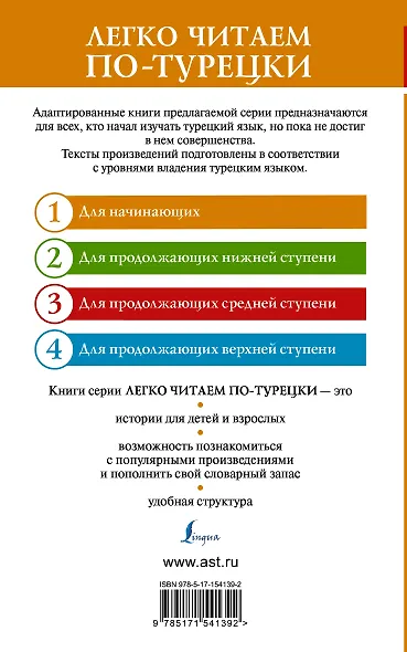 Маленькие вещи. Самые известные турецкие рассказы. Уровень 1 - фото 2