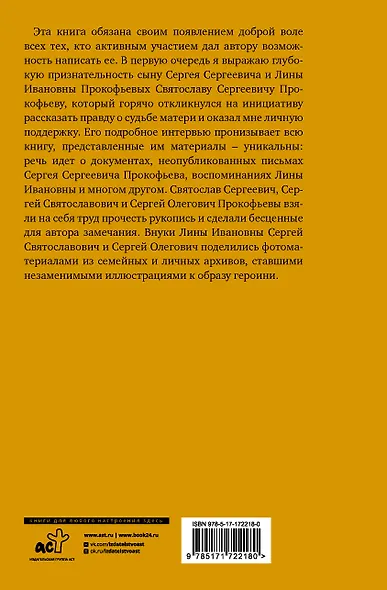 XX век Лины Прокофьевой - фото 2
