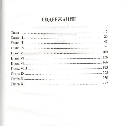 Мертвые души - фото 2