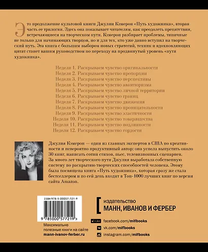 Долгие прогулки. Практический подход к творчеству - фото 2