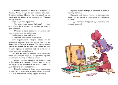 Ведьмочка Лили. Магия Севера - фото 9