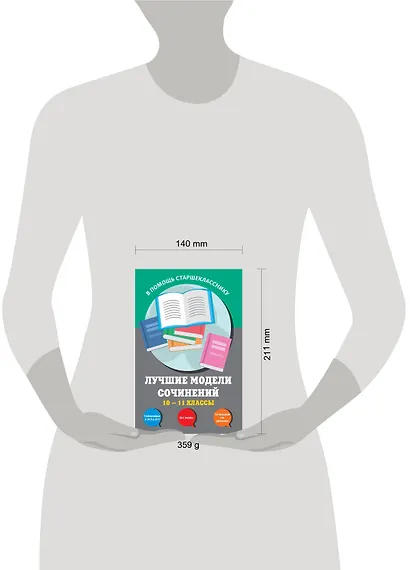 Лучшие модели сочинений: 10-11 классы - фото 4