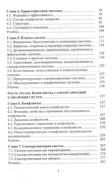 Теоретические основы системного анализа (2 изд) Новосельцев - фото 3