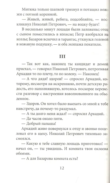 Отцы и дети - фото 2
