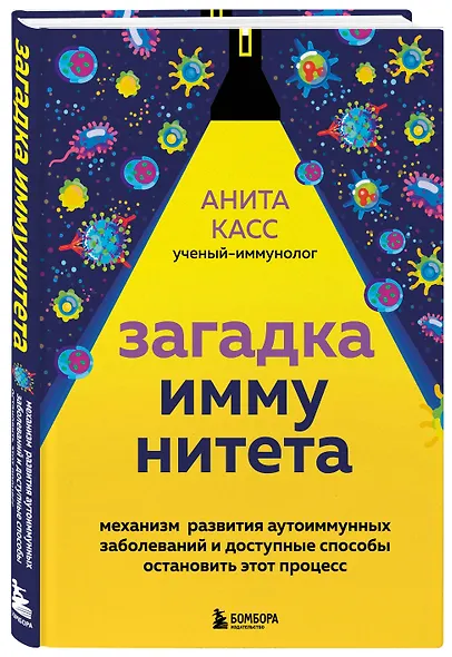 Загадка иммунитета. Механизм развития аутоиммунных заболеваний и доступные способы остановить этот процесс - фото 3