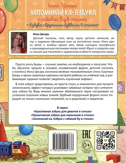 Запоминай-ка. Азбука с собакой Бу в стихах - фото 2