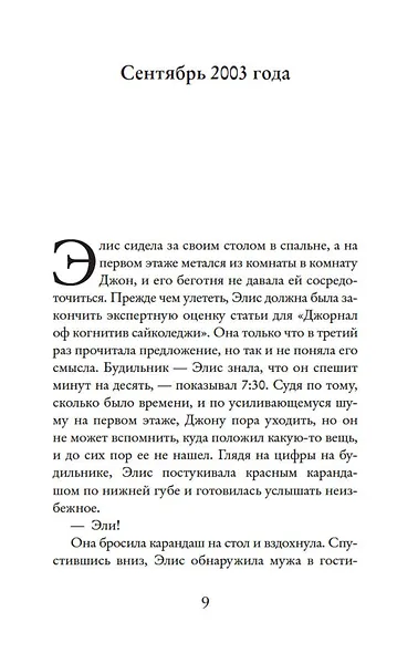 Всё ещё Элис - фото 8