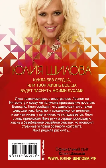 Кукла без сердца, или твоя жизнь всегда будет пахнуть моими духами - фото 2