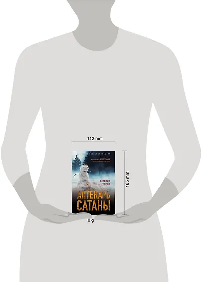 Аптекарь сатаны - фото 4