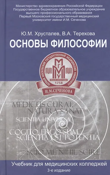 Основы философии:учебник для студ.медиц.коллед.дп - фото 6