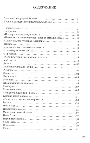 Канатоходец, или После постмодерна - фото 2