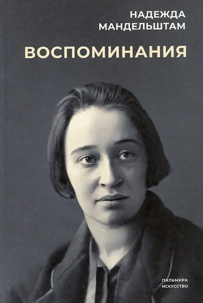 Воспоминания. Вторая книга (комплект из 2 книг) - фото 2