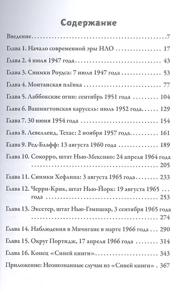 Проект "Синяя книга" - фото 3