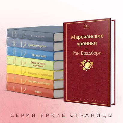 Марсианские хроники - фото 6