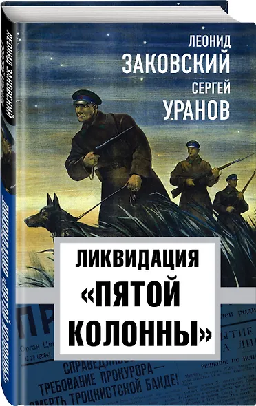 Ликвидация "пятой колоны" - фото 3