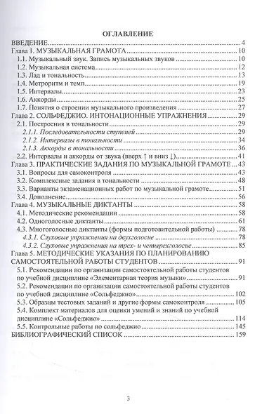 Сольфеджио и теория музыки. Практикум. Учебное пособие - фото 2