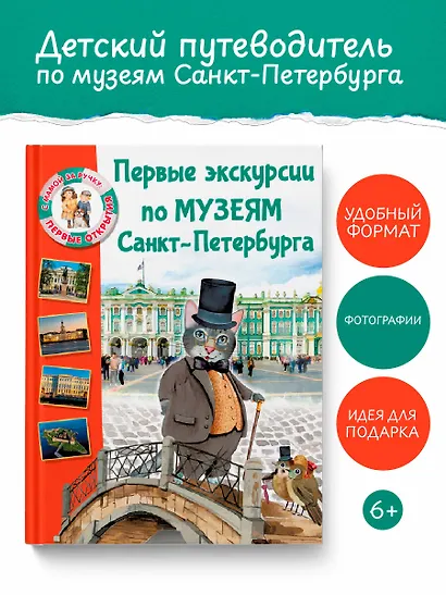 Первые экскурсии по музеям Санкт-Петербурга - фото 4