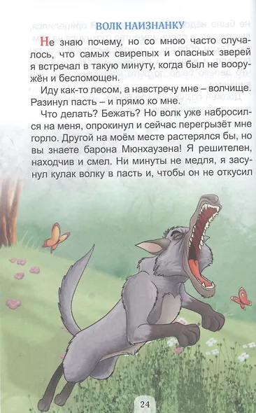 Приключения барона мюнхаузена - фото 5