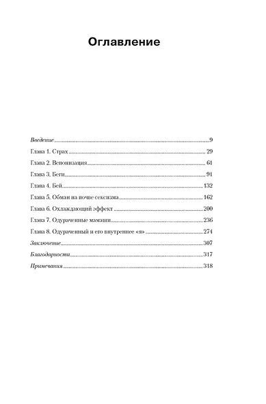 Махинаторы и жертвы. Победи страх и верни контроль над своей жизнью - фото 13
