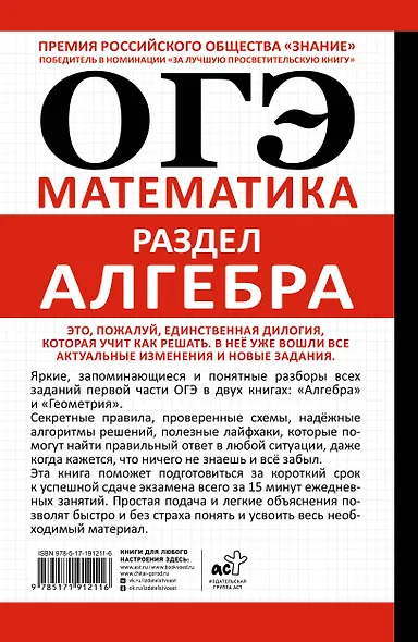 ОГЭ. Математика. Раздел "Алгебра". Подготовка за 15 минут в день. Новые задания - фото 2