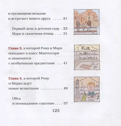 Взгляд ребёнка. Описание неочевидного - фото 3