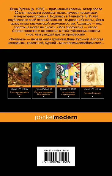 Русская канарейка. Желтухин - фото 2