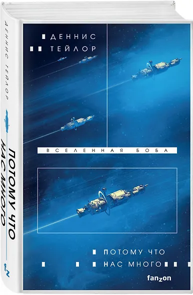 Потому что нас много - фото 3