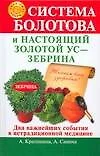 Система Болотова и настоящий золотой  ус - зебрина - фото 1