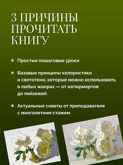 Школа рисования. Цвет, свет и тень - фото 6