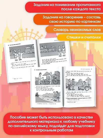 Читаем по-английски. Короткие истории и стихи в картинках. 2 класс English Reading. Picture Stories and Rhymes. 2 class - фото 5