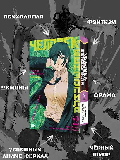 Человек-бензопила. Том 2 - Убить Дэндзи. Мощь огнестрельного оружия. (Chainsaw Man). Манга - фото 5