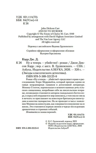Ну а теперь — убийство! - фото 10