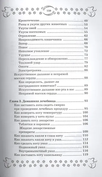 Скорая помощь для вашего кота - фото 3