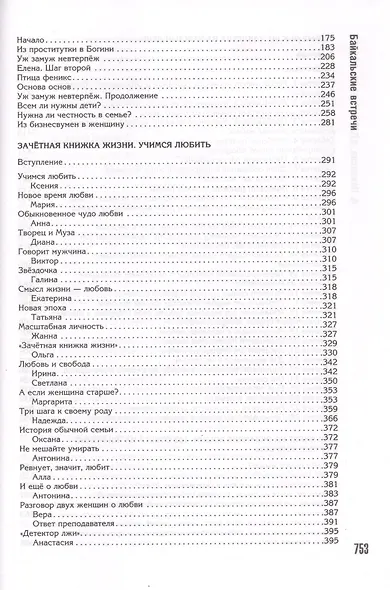 Классно быть богом, или школа мудрости - фото 3