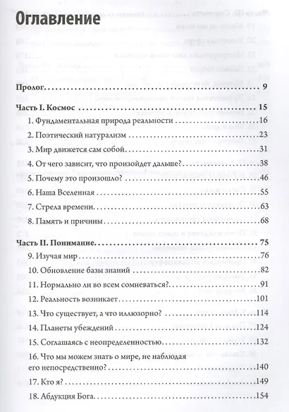 Вселенная. Происхождение жизни, смысл нашего существования и огромный космос - фото 2