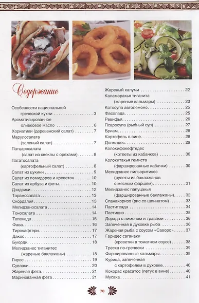 Греческая кухня - фото 2