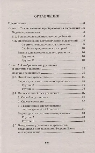 Репетитор по математике для старшеклассников и абитуриентов дп - фото 2