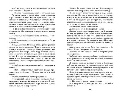 Израненное сердце (#4) - фото 9