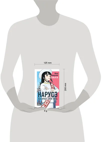 Нарусэ выбирает свой путь - фото 9