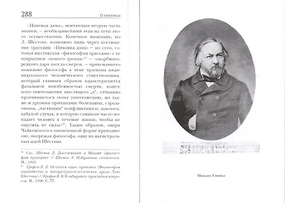 Ноты вместо слов - слова вместо нот. Очерки и беседы. Рецензии. Интервью. Лекции. В двух томах. Том первый. О классиках - фото 3