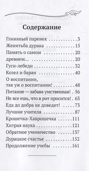 Народные Сказки, из собрания А. Афанасьева, рассказанные А. Шевцовым. Выпуск IV - фото 2
