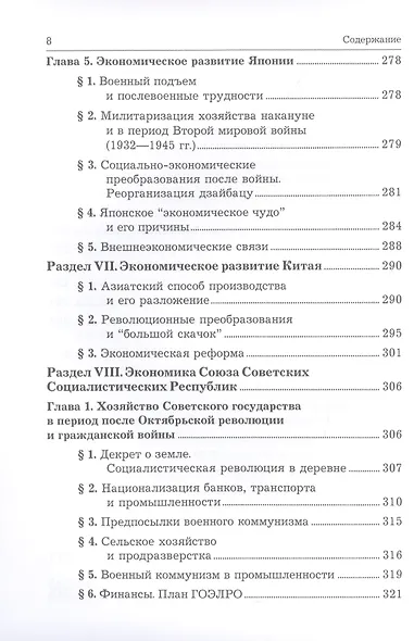 Экономическая история. Учебник - фото 7