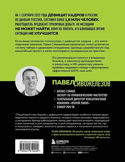 Кадровый голод. Формируем 100%-ный штат в условиях тотального дефицита сотрудников - фото 2