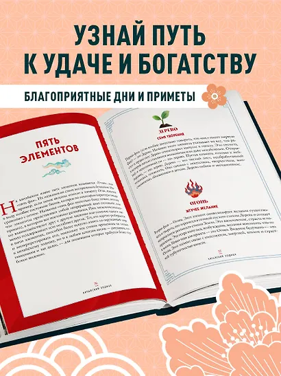 Китайский зодиак. Секреты богатства, удачи и процветания - фото 6