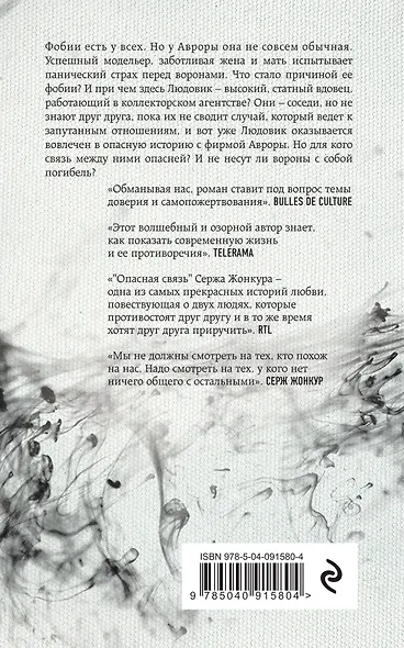 Опасная связь - фото 2